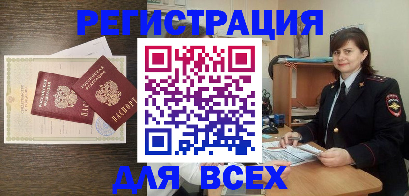 прописка от собственника в Новозыбкове