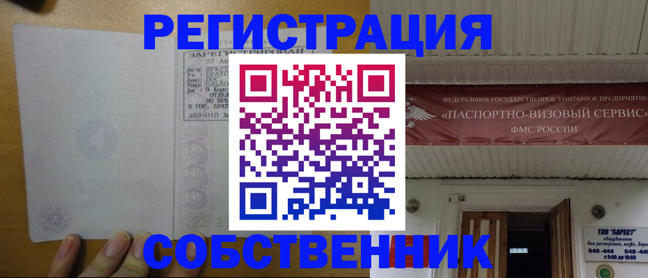 временная прописка в Новозыбкове